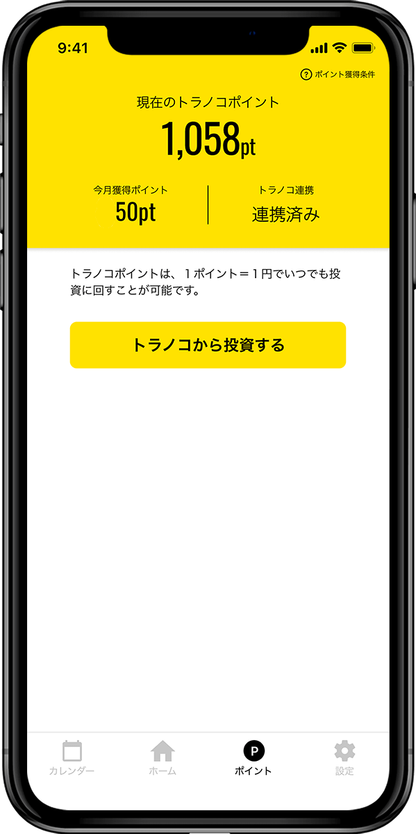 ウォーキングでためた歩数計アプリからトラノコへの投資画面